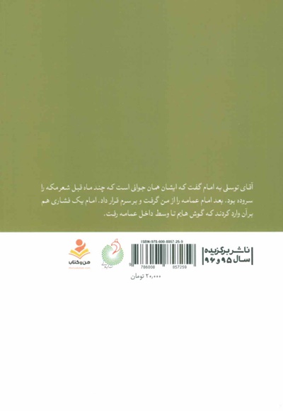 از مشهد تا ژوهانسبورگ